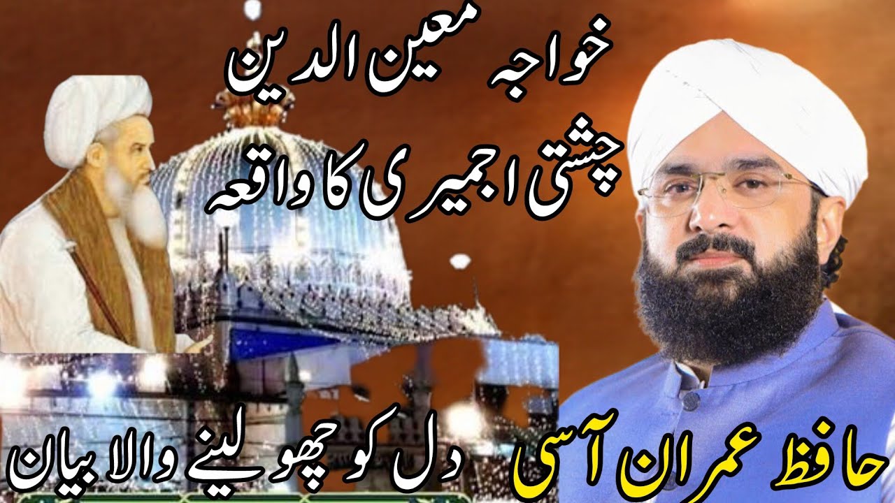Khawaja Moin Ud Chishti Azmeri 💥ka waqiya | full bayan |lucky Nadeem|@technicalHFD®√