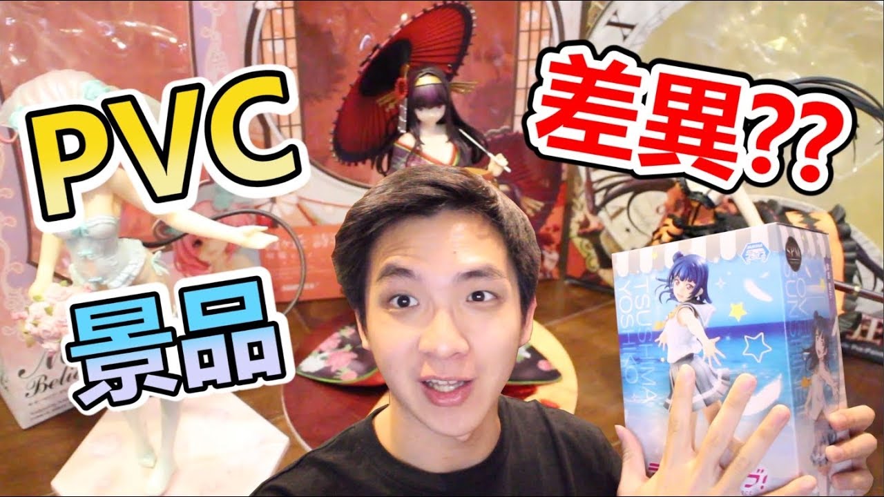景品和PVC有什麼不同?? 分辨正版盜版 模型小知識 | ABULAE