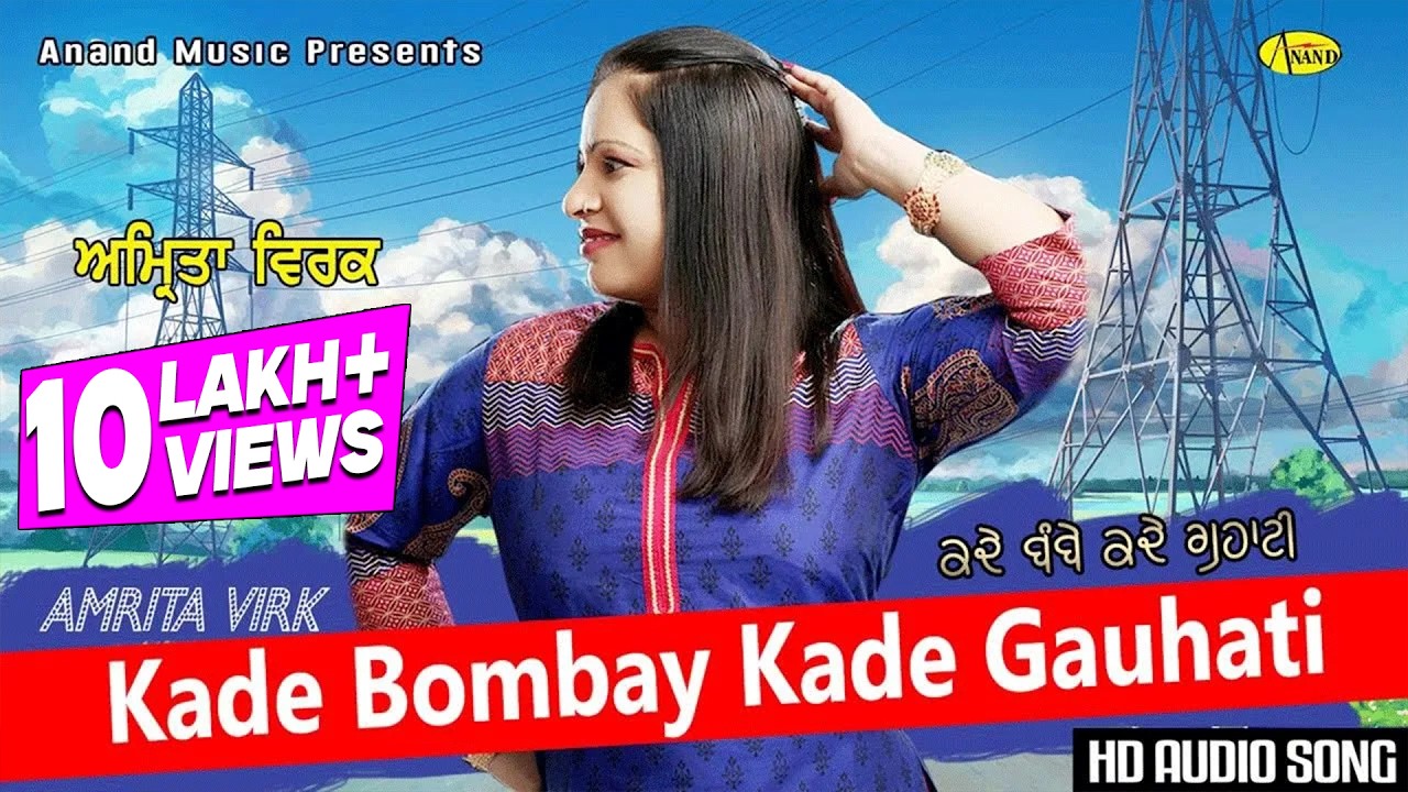 Amrita Virk l Kade Bombay Kade Gauhati l Latest Punjabi Songs 2023 @AnandMusicOfficialbti