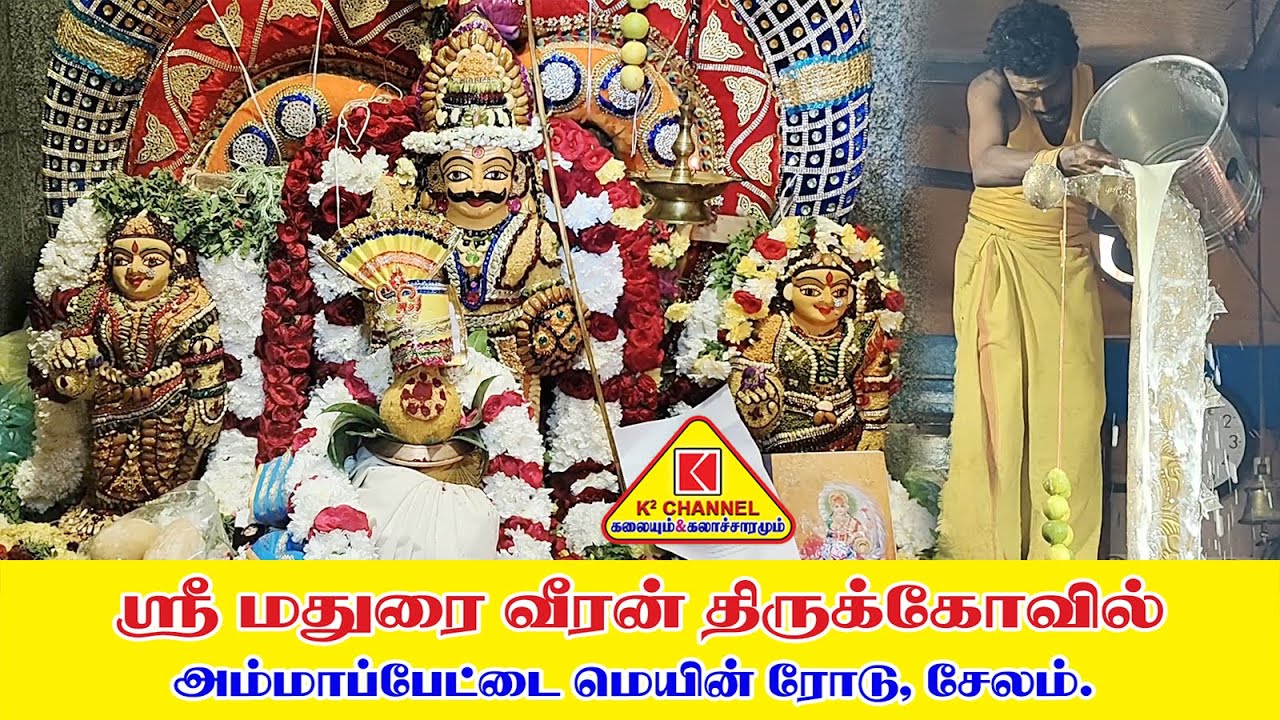 ஸ்ரீ மதுரை வீரன் திருக்கோவில்#மாசி அம்மாவாசை சிறப்பு பூஜை#அம்மாபேட்டை மெயின் ரோடு#சேலம்#அருவா பூஜை
