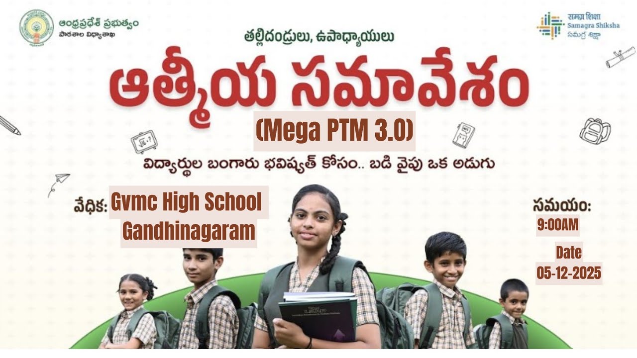 Mega PTM 3.O || GVMC High School Gandhinagaram Anakapalle || About our Beautiful School|| #viral 