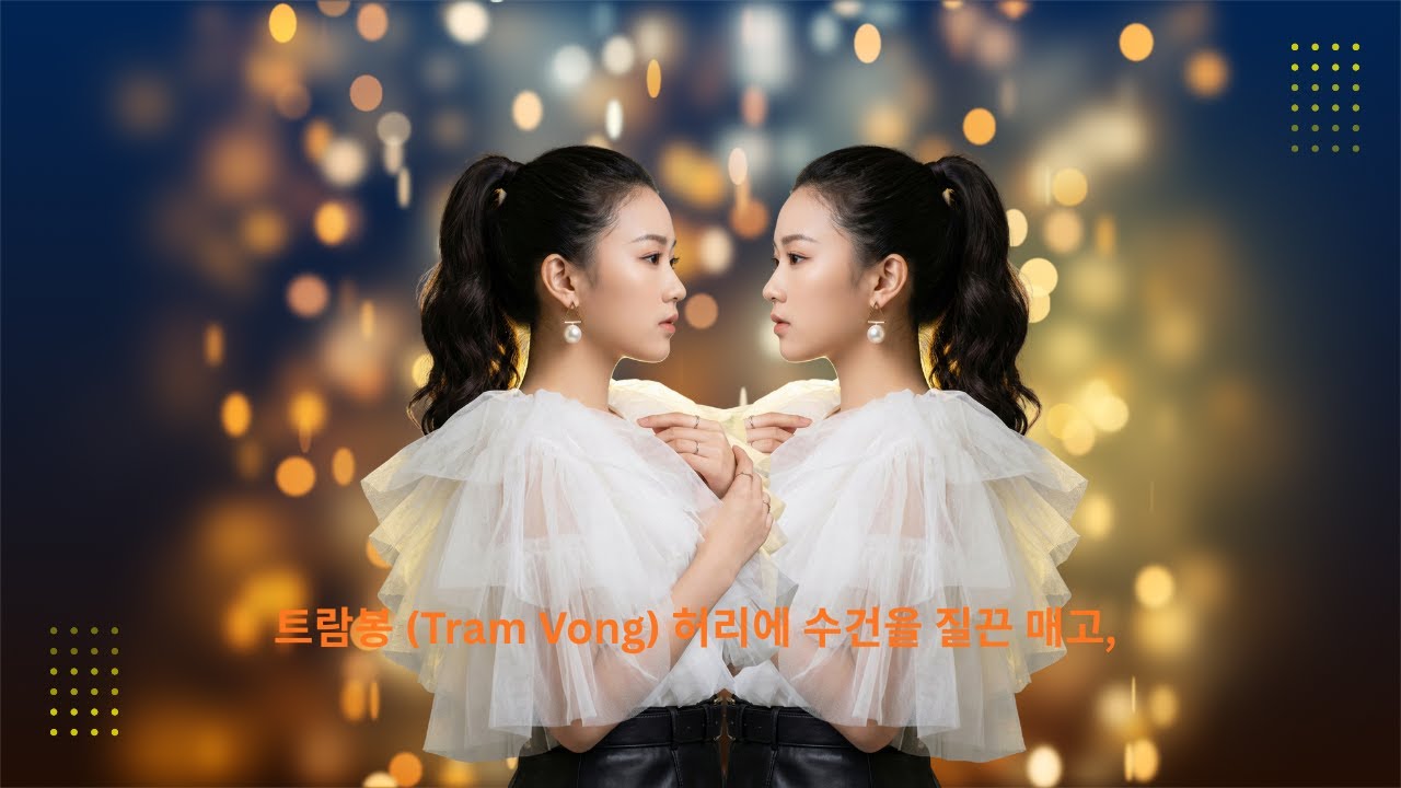 រាំវង់ចងពុកកន្សែង (Tram Vong) 허리에 수건을 질끈 매고, (Official Audio) -  (Cover)