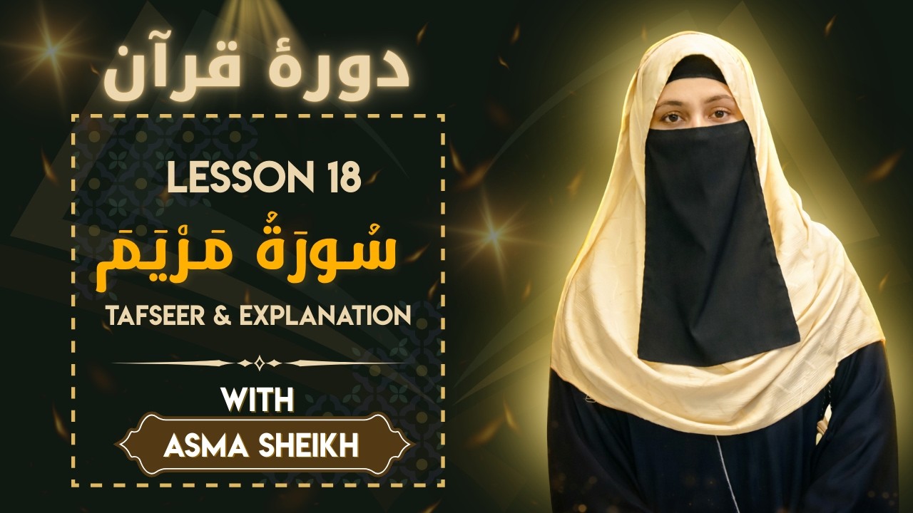 LESSON #18| Surah Marium Tafseer | Daily Quran Class| Asma Sheikh