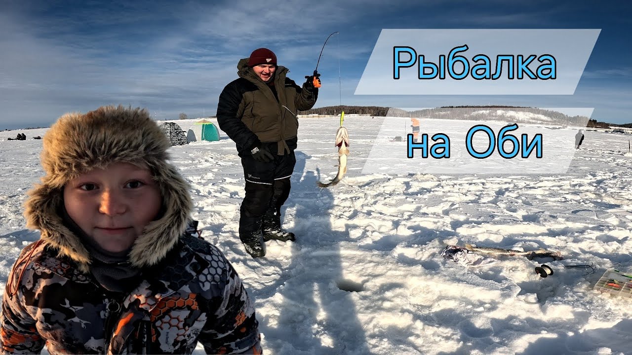 Рыбалка на Оби