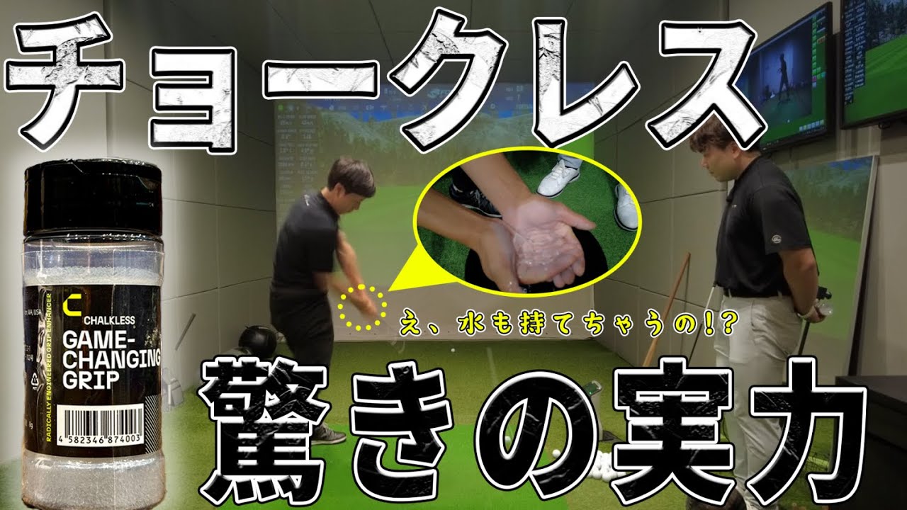 【チョークレス】グリップに絶妙なフィット感を与える滑り止めを紹介！雨の日のゴルフや緊張した場面でもいつも通りのスイングを