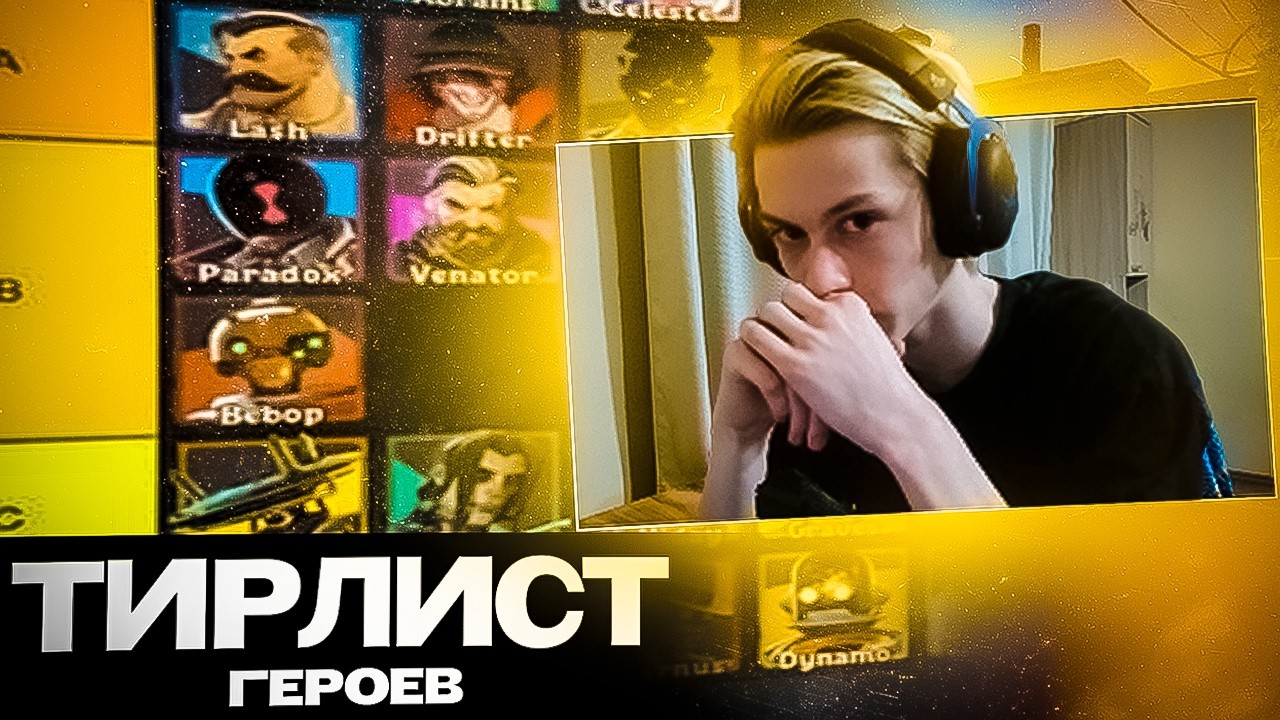 ТИР ЛИСТ ГЕРОЕВ ОТ TOP-1 EU в DEADLOCK | sanya_sniper2011