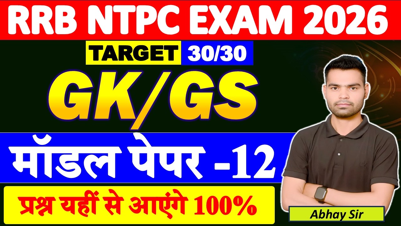 🔥 RRB NTPC Exam 2026 | GK/GS Model Paper 12 Full Class 🚂 | Most Expected Questions
