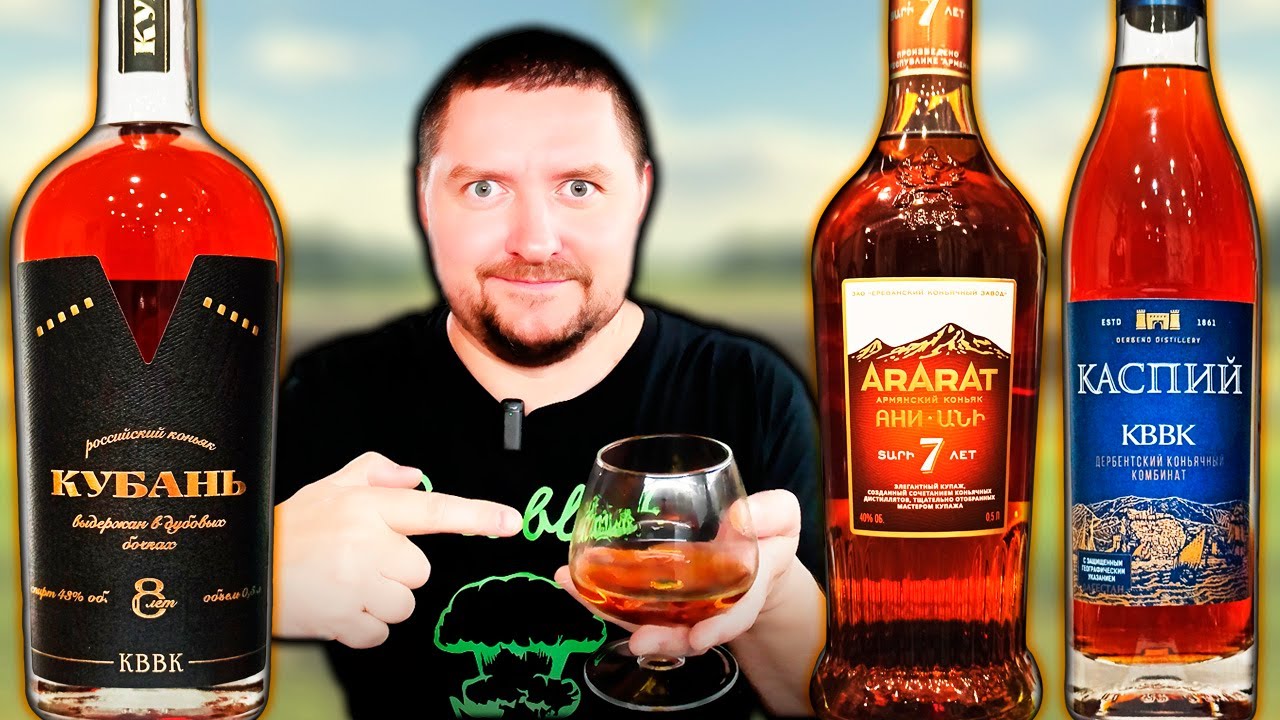 Коньяк Кубань 8, Коньяк Ани 7 и Коньяк Каспий КВВК - Сравнение!