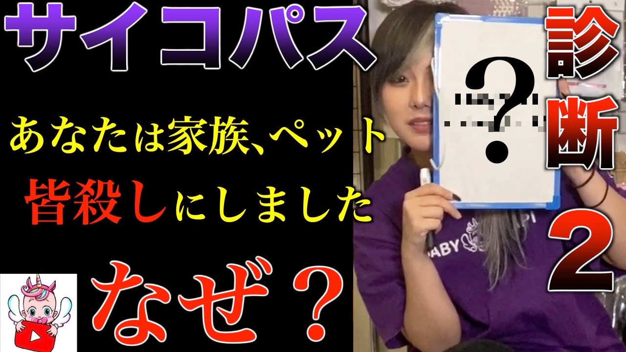 【サイコパス診断2】この問題あなたは何と答えますか？