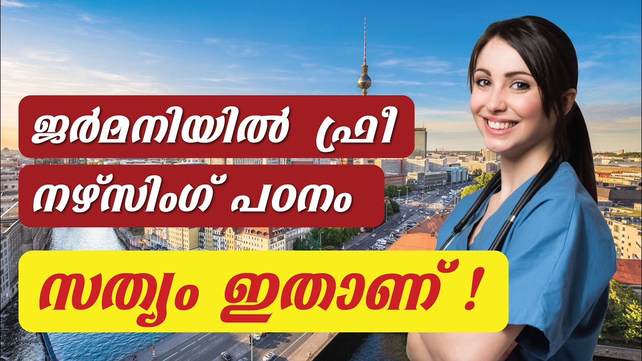 NURSING IN GERMANY FREE  |Ausbildung in Germany Nursing Malayalam