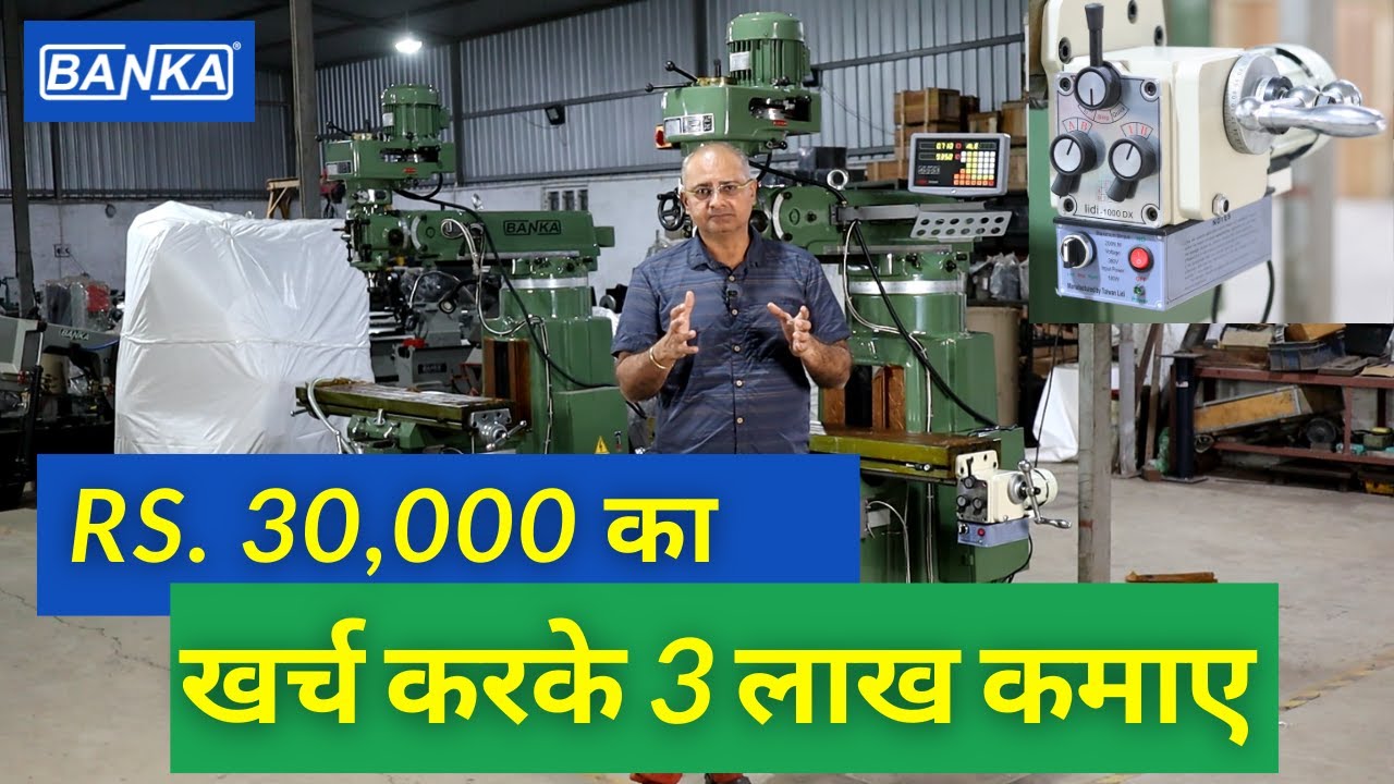 VERTICAL MILLING में  प्रोडक्शन कैसे बढ़ाएं? - BANKA MACHINE - CALL +91 93770937890