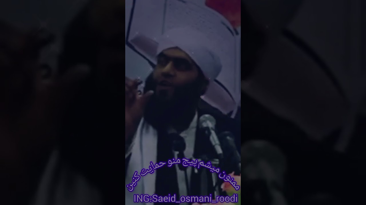 آیا وام ازدواج جایز است مولانا کمال الدین عثمانی @ربیانیلماانزلتعلیهمنخیرفقیر