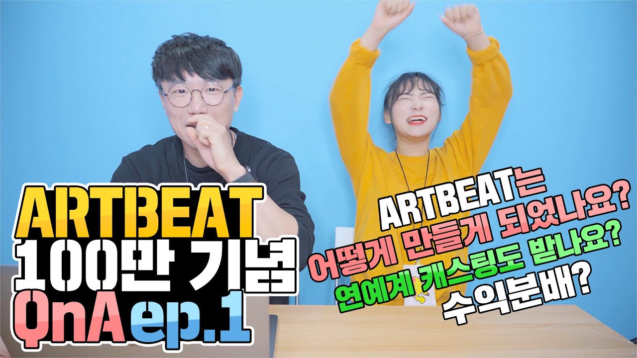 ARTBEAT 100만 구독 기념 QnA ep.1 | AB PROJECT | Q&A | 전지적 감독 시점 | Directorlog