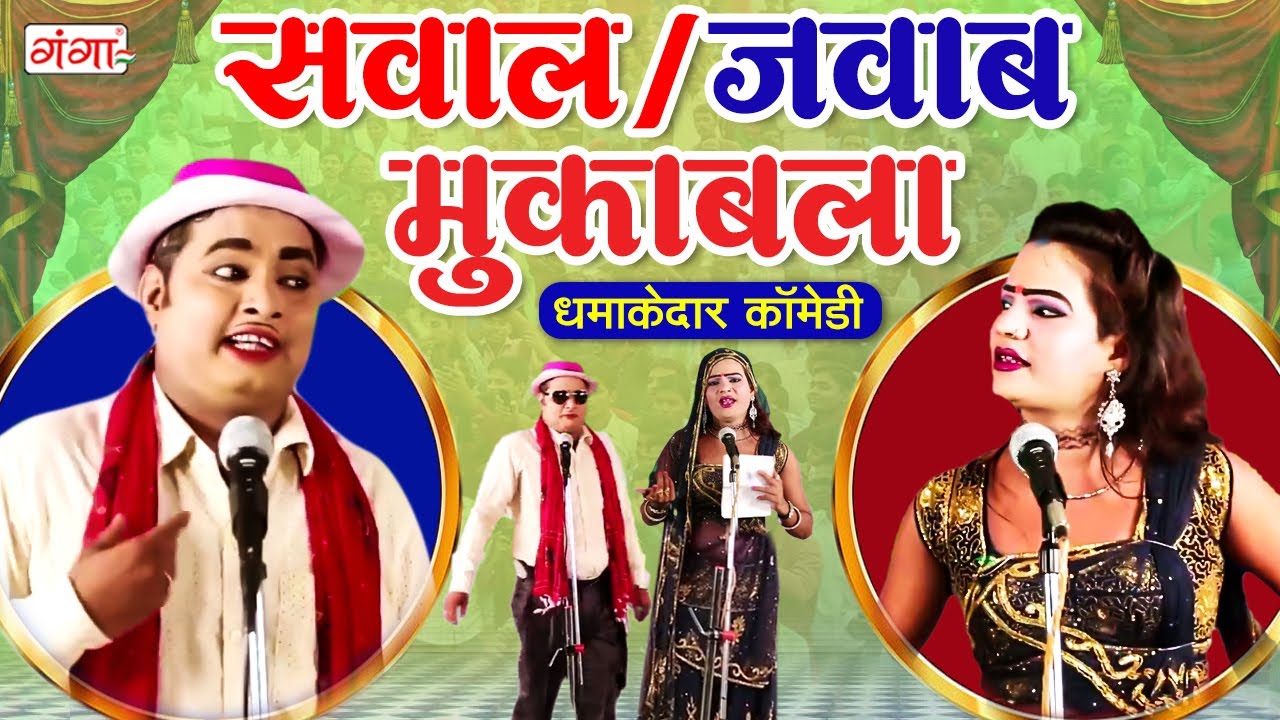 #idrishcomedy - इदरीश का सवाल जवाब कॉमेडी मुकाबला | Mohammad Idrish Comedy | Bhojpuri Nach Program