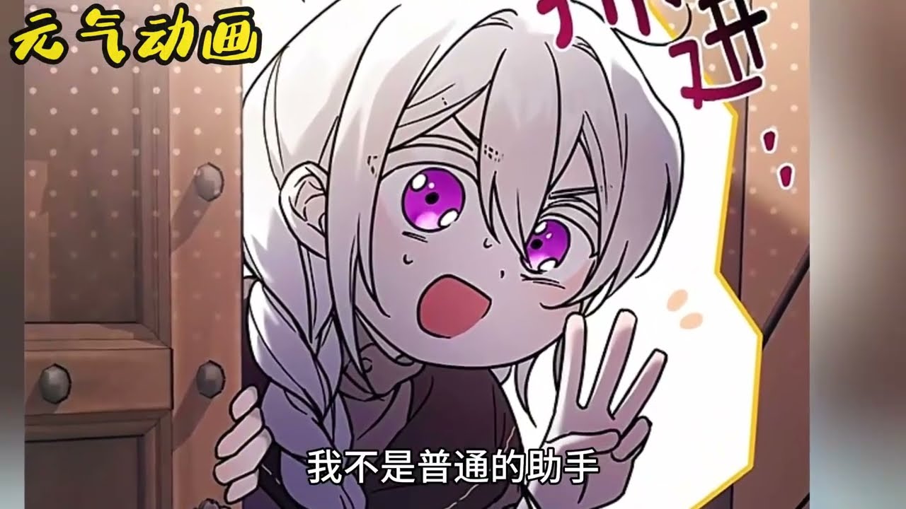 【限时韩漫】🔔🔔《短命恶女拒绝领养》她将走丢的男主带回家，却意外救下了本该死去的反派父亲！#漫画解说 #漫画 #元气动画