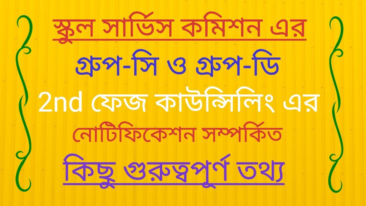 GROUP-C & D 2ND PHASE COUNSELLING//SCHOOL SERVICE COMMISSION//IMPORTANT INFORMATION//