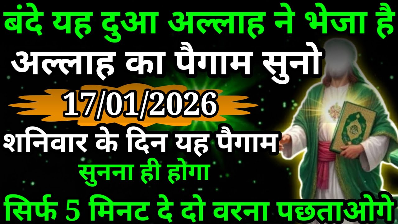 अल्लाह मेरे प्यारे बंदे यह पैगाम अल्लाह ने भेजा है सुनो ध्यान से अकेले में अल्लाह का दुआ मेरे बंदे