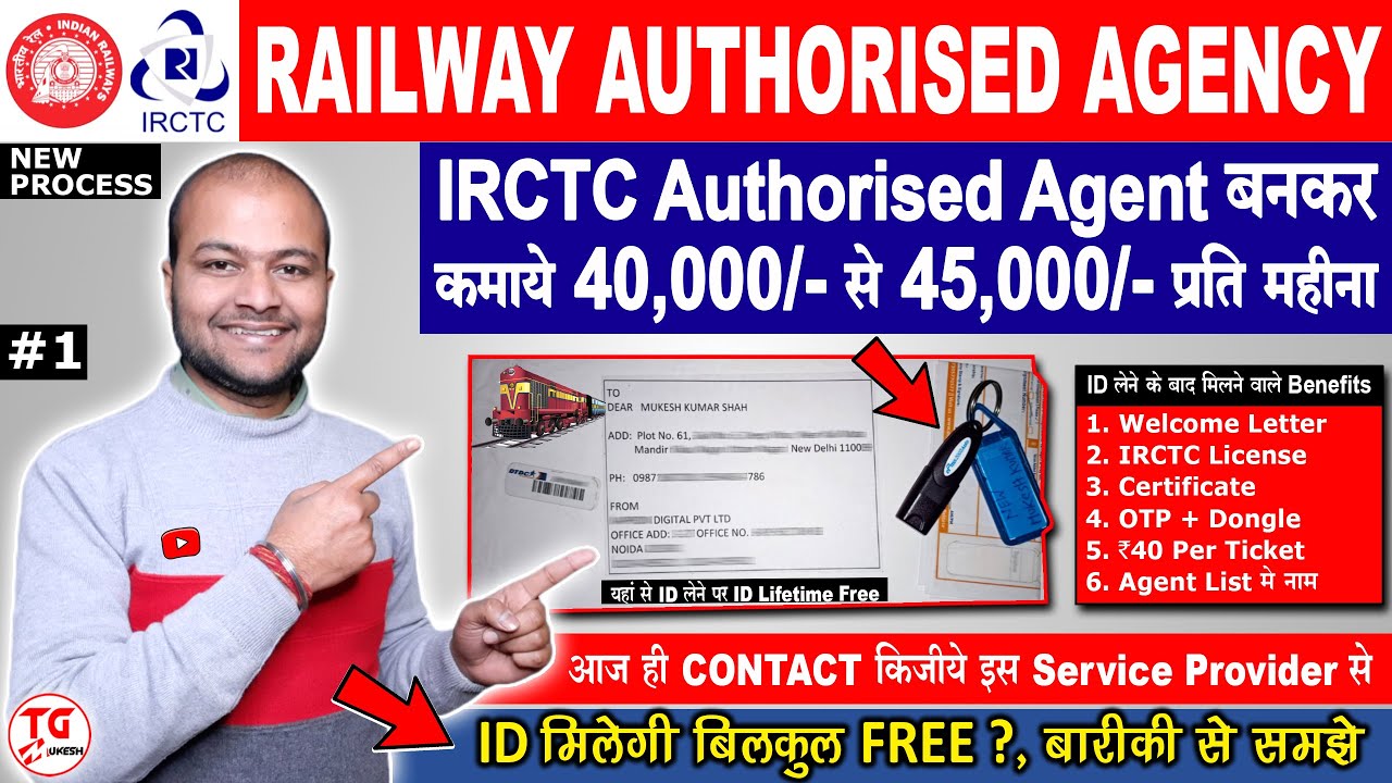 How to become irctc ticket agent | railway ticket agency kaise le | agent id kaise le complete guide