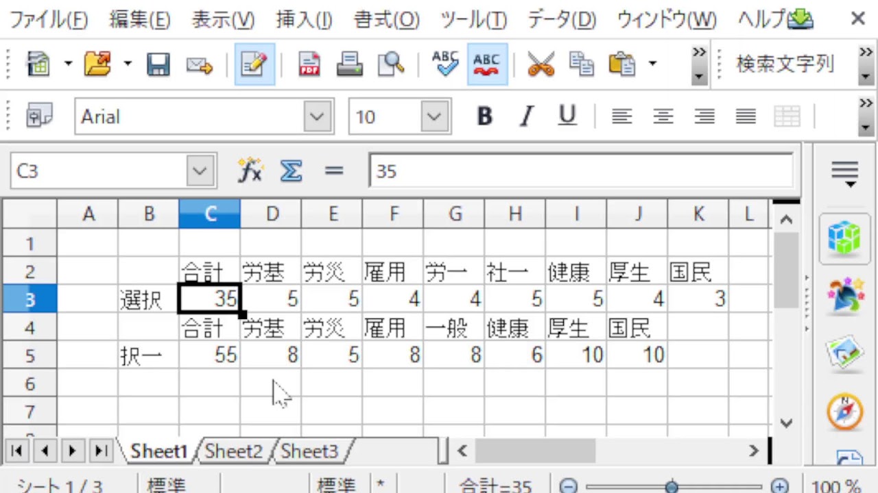 社労士試験を終えて2
