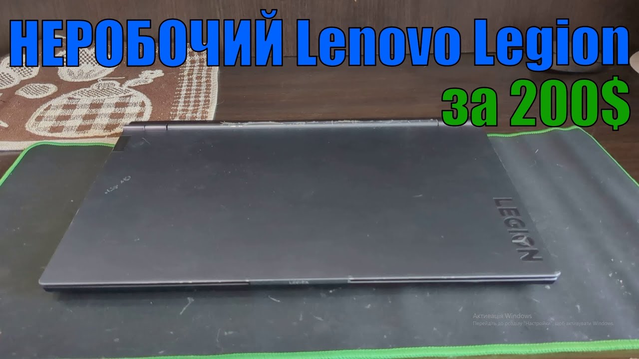 Пан або пропав | Неробочий ноутбук Lenovo Legion з EBAY