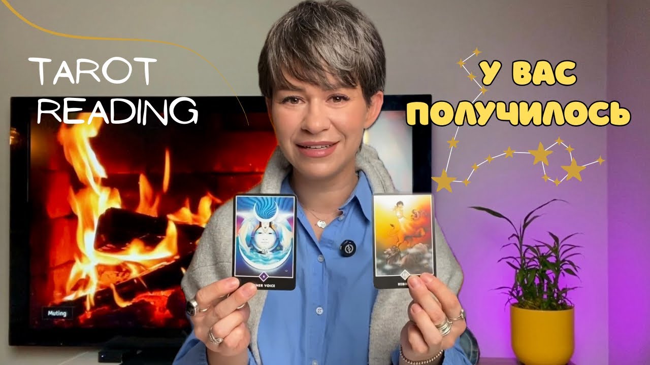 Прошлое больше не имеет над вами власти. Вы вырвались!