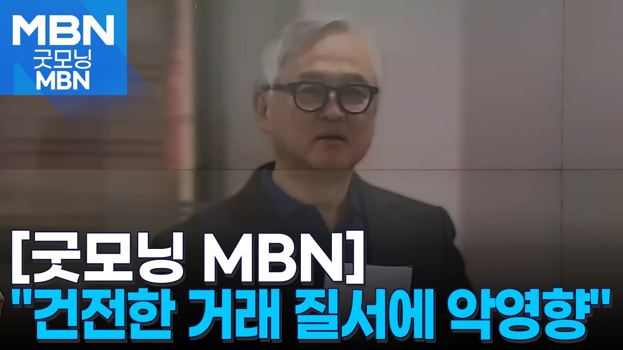 '삼성전자 기밀 유출' 안승호 전 부사장 1심서 징역 3년형 [굿모닝 MBN]