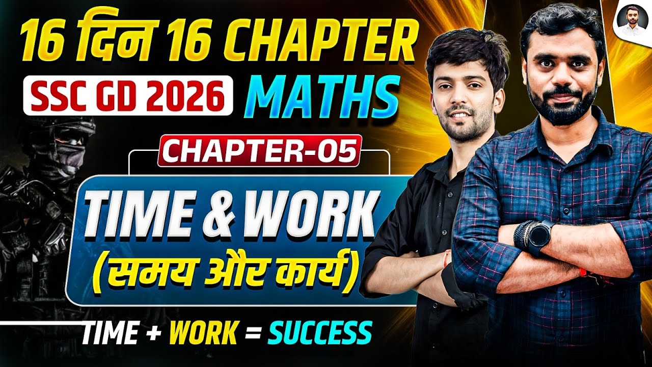 🔥SSC GD 2026 Maths |🔥16 दिन 16 Chapter || COMPLETE TIME & WORK || By Shubham Sir