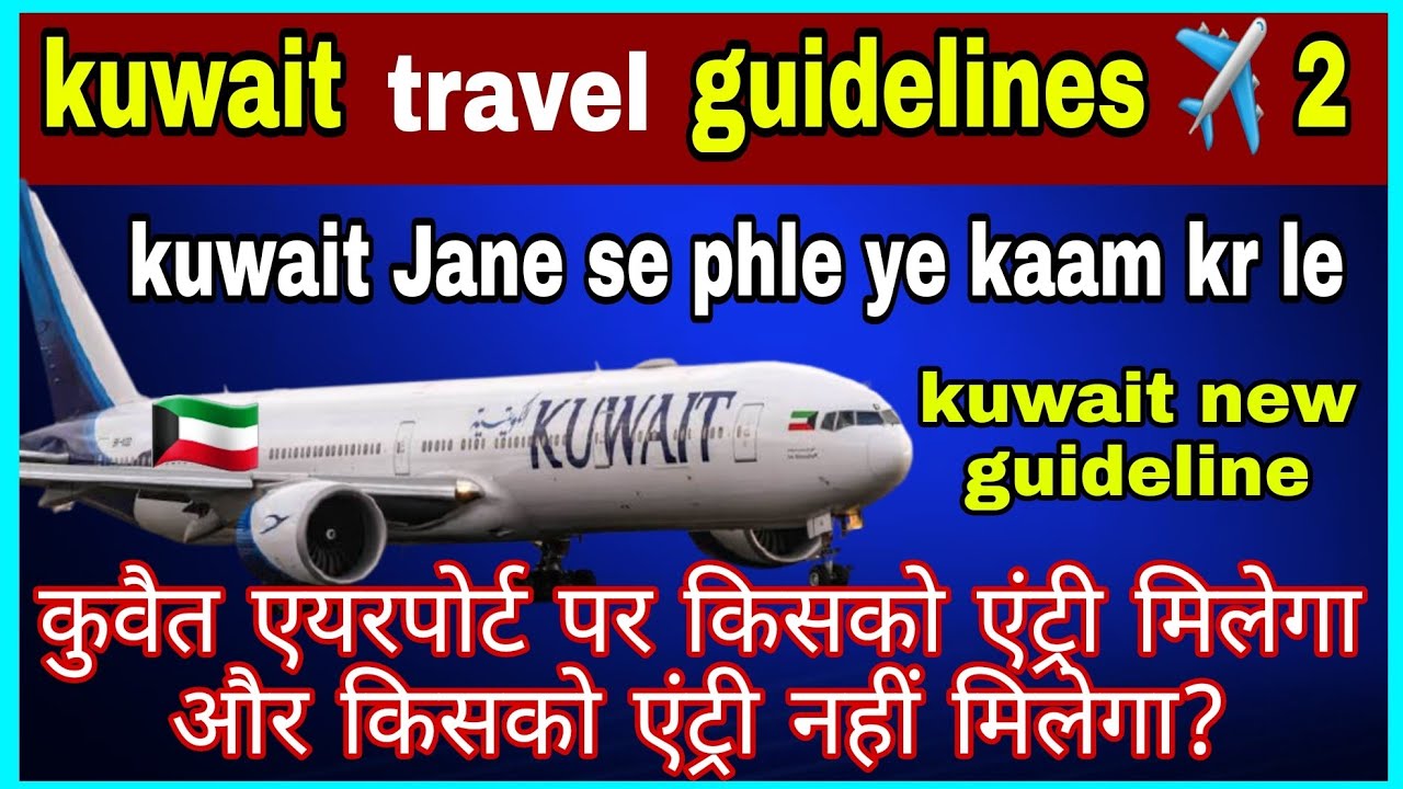 kuwait travel new guidelines 2021 | India to kuwait traveling guidelines | #kuwaittravelguidelines |