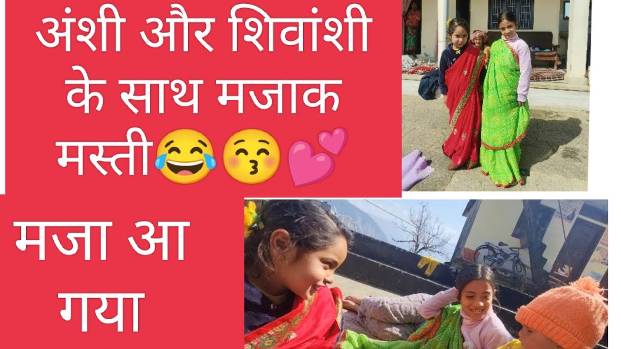 Anshi or shivanshi ke sath majak Masti. Maja aa gya😂💕