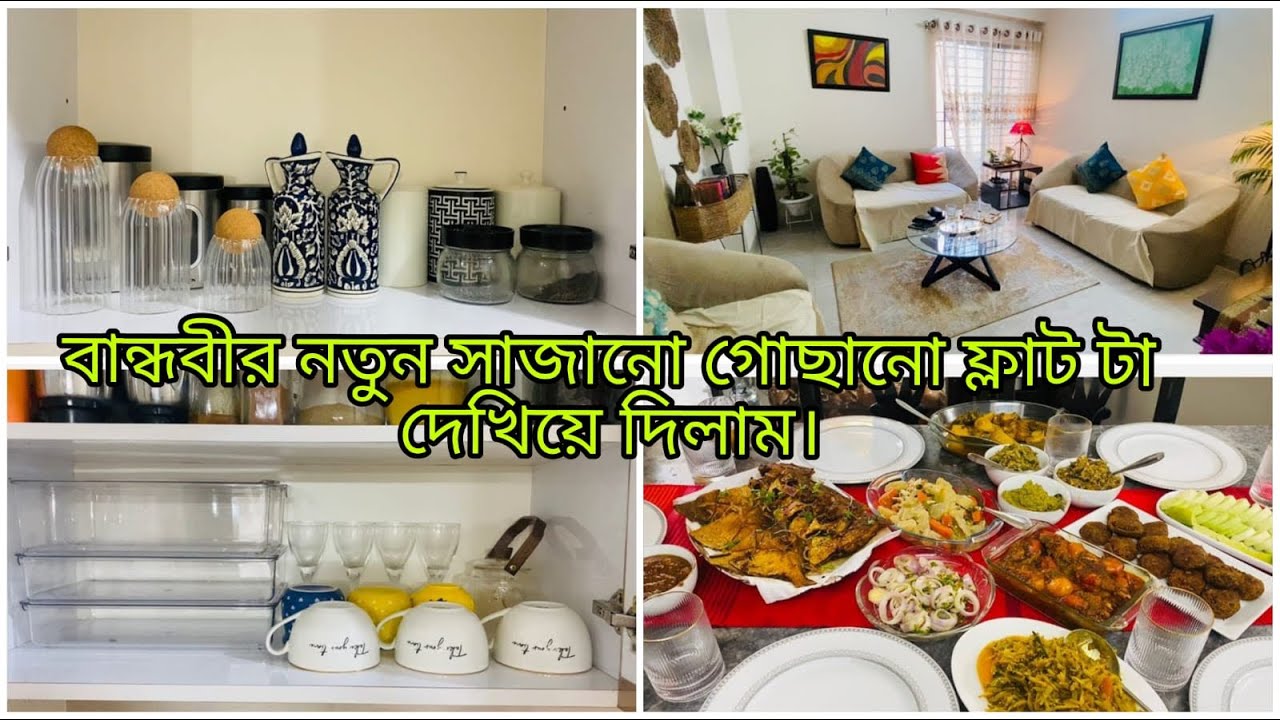 কিচেন কেবিনেট নতুন করে গুছিয়ে বান্ধবীর নতুন বাসায় বেড়াতে গেলাম।