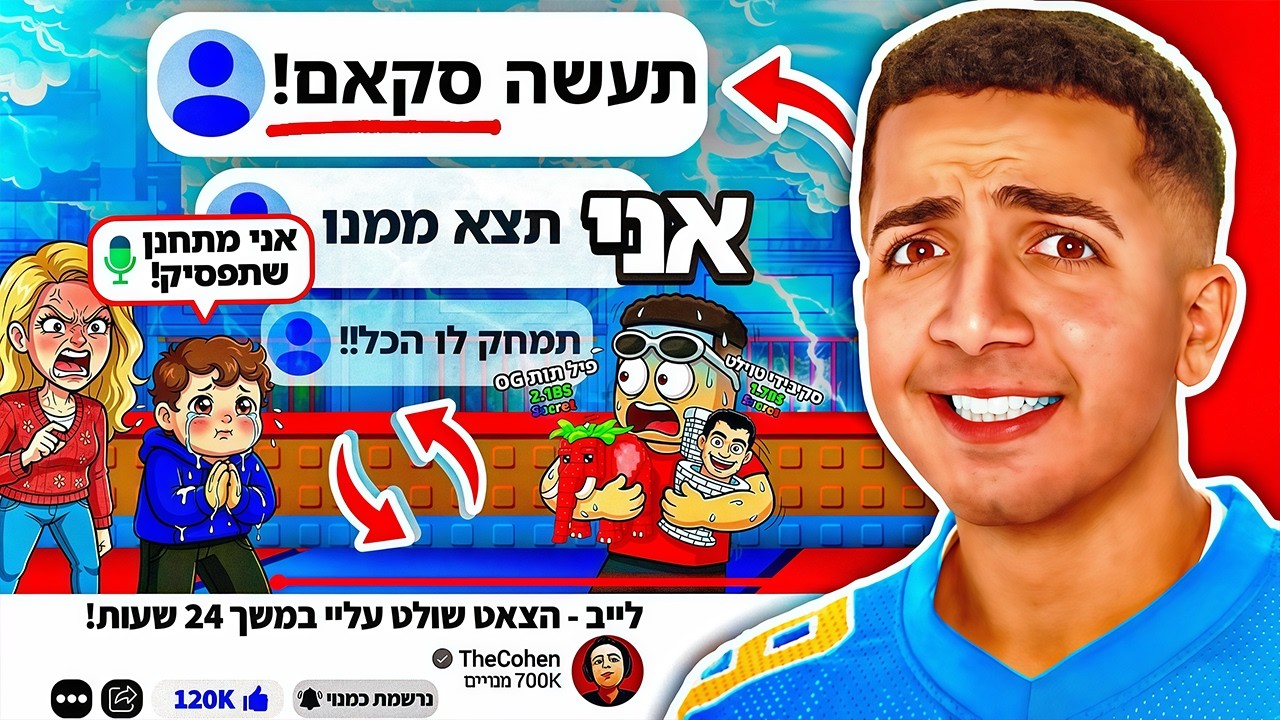 הצאט שולט עליי ברובלוקס !! (הפכתי לסקאמר)