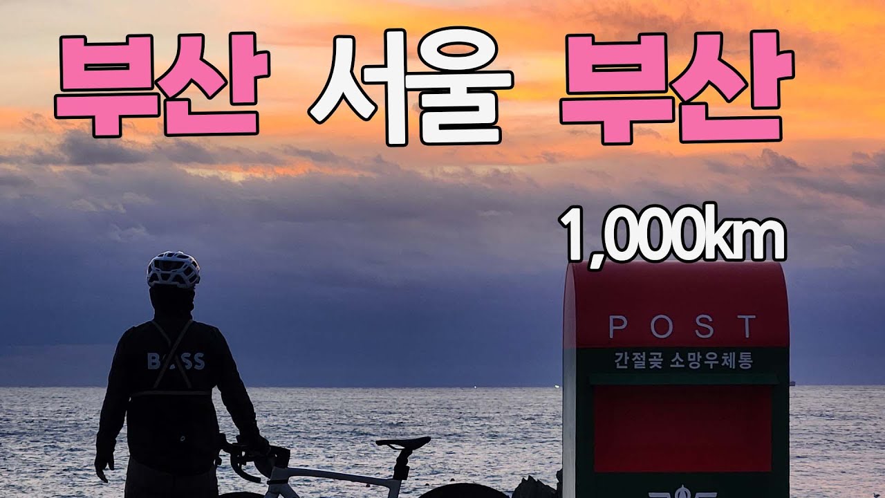 힘들때가 최고의 순간이 되는 자전거 라이딩