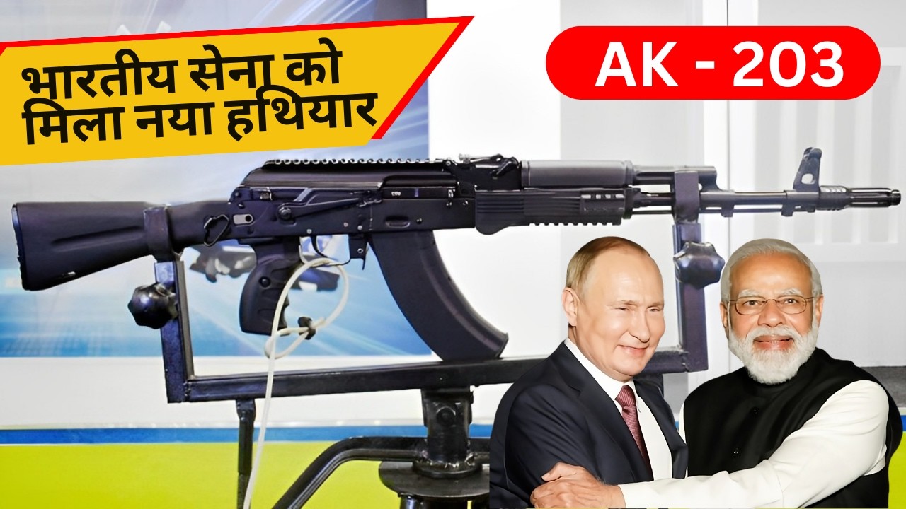 AK-47 Latest Version - AK-203 Rifle, Sher | Indo-Russian Project | India Pak War