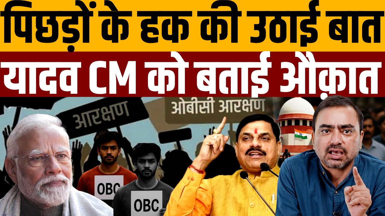 OBC आरक्षण दिलाने चला अपना CM भी BJP में बर्दाश्त नहीं । Navin Kumar