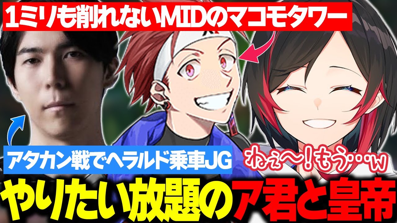 【LoL】やりたい放題なア君と皇帝【うるか切り抜き/うるか/たぬき忍者/Ceros/AlphaAzur/Day1】