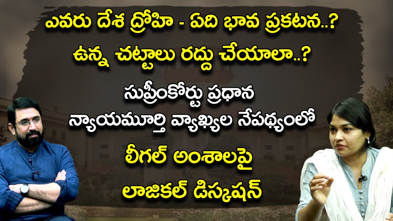 Special Discussion On “Sedition/IPC Section 124 A” With Advocate Neeharika Reddy | Sai Krishna