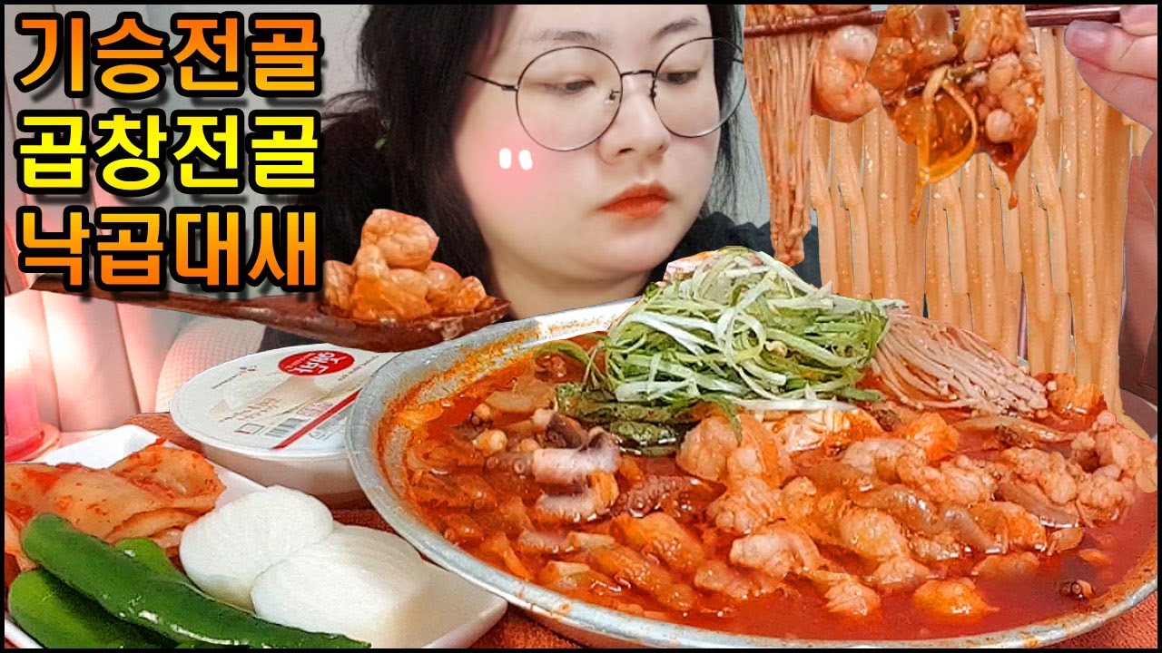 기승전골 곱창전골 먹방, 낙곱대세?대창전골? 낙곱새?먹방(우동사리추가) 리얼사운드 한식먹방,SPICY BEEF TRIPE HOT POT MUKBANG REAL SOUND