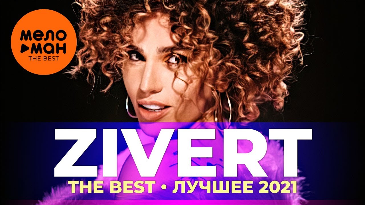 Zivert - The Best - Лучшее 2021