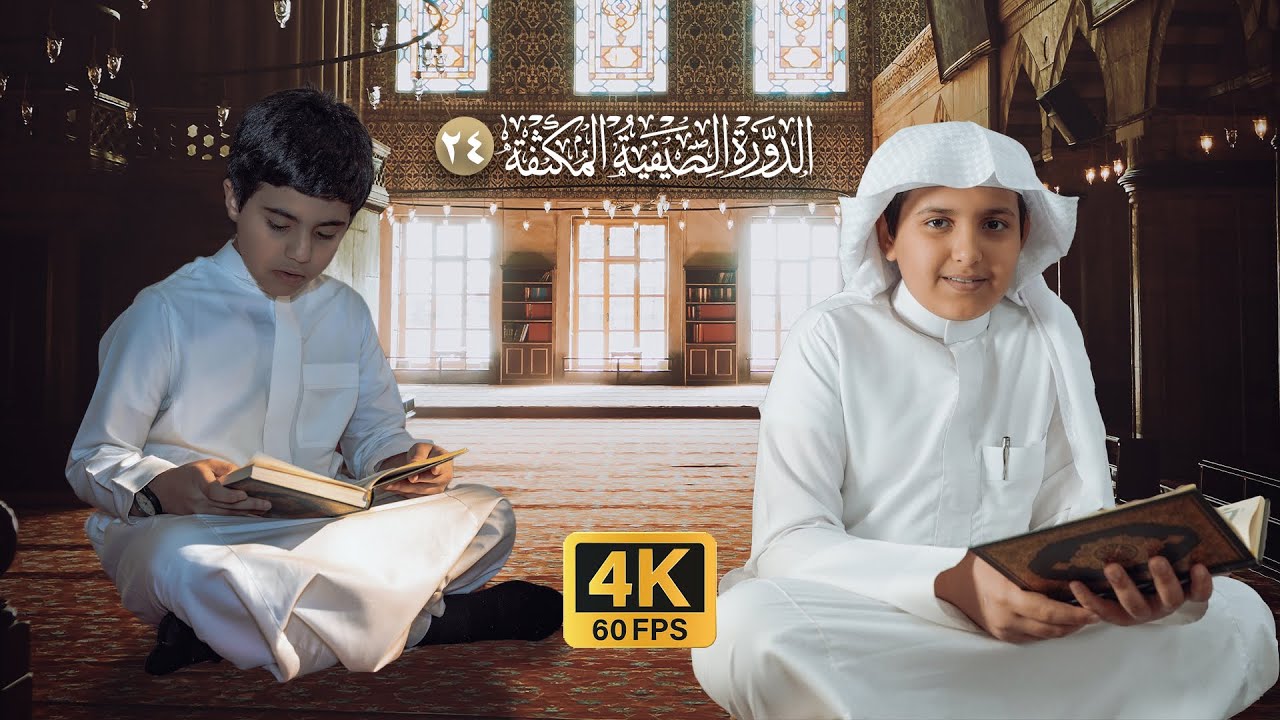 فيلم ( عـطـر الكـلام ) 4k  الدورة الصيفية المكثفة الـ 24 للبنين والبنات بعسير