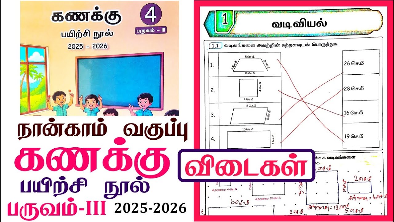 4th standard Maths workbook term 3 unit 1 வடிவியல் l Ennum Ezhuthum Term 3 Workbook Answers 2026