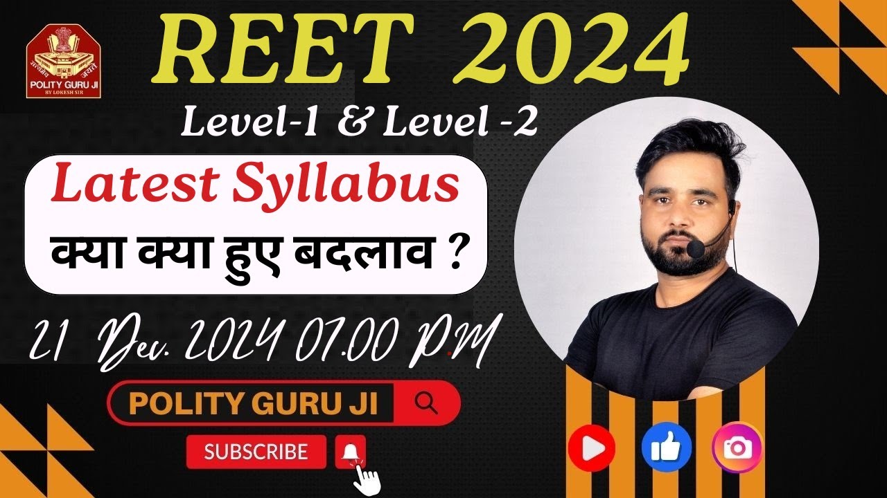 Reet Level 1 & Reet Level 2 | Syllabus में बदलाव |REET2024 Latest Syllabus Reet Syllabus ? LokeshSir
