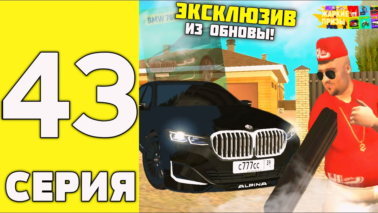 ПУТЬ ДОНАТЕРА на ГРАНД МОБАЙЛ #43 - Этот ЭКСКЛЮЗИВ в гранд мобайл съел ВСЕ МОИ ДЕНЬГИ!