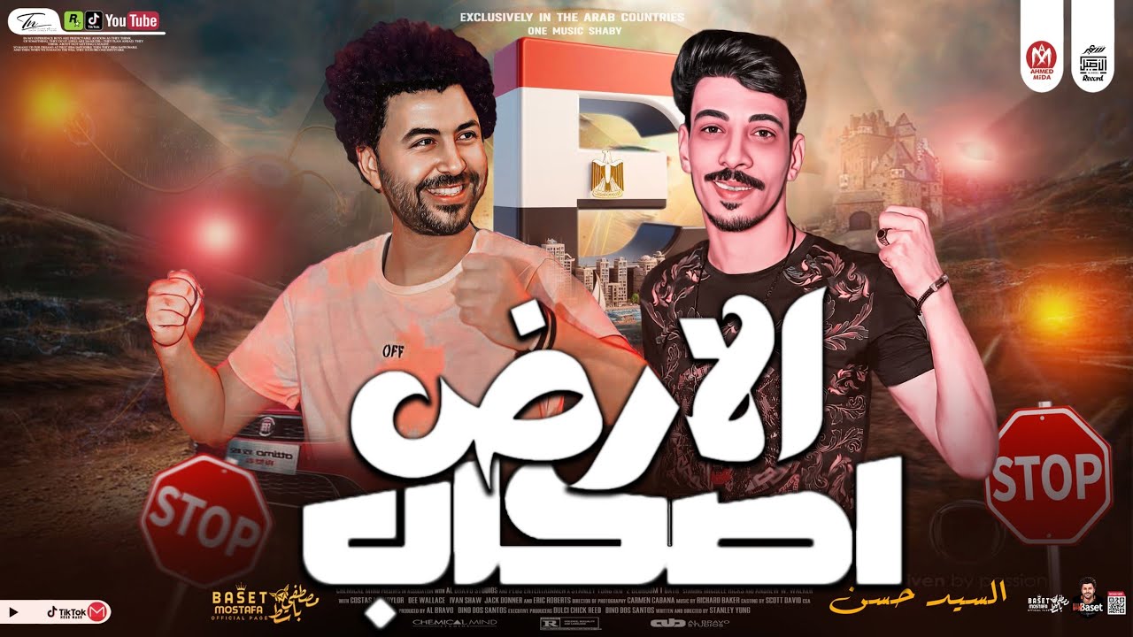 موال _اصحاب الارض_ افندينا السيد حسن وباسط مصر بالطلعات الجديده شعبى جديد 2024