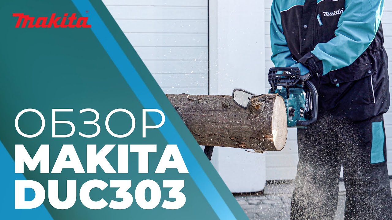 Обзор аккумуляторной цепной пилы Makita DUC303