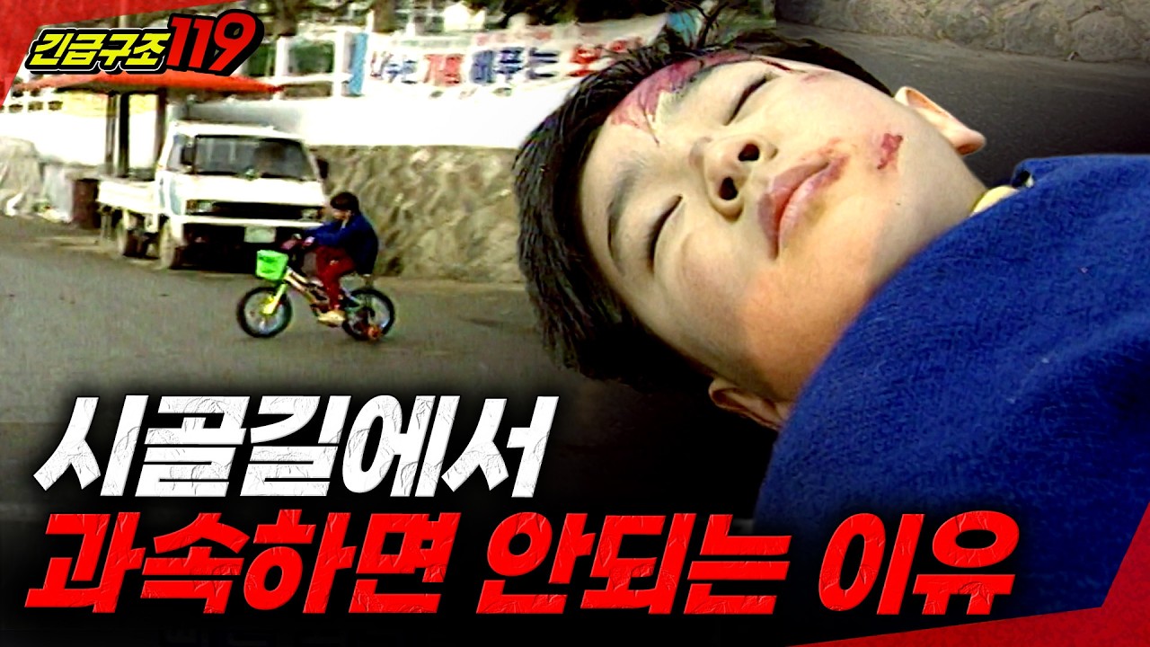 [긴급구조119] 시골길에 과속해서 생긴 일... 그날 어머니는 밥을 먹지 못했다.. | KBS 1998.02.17