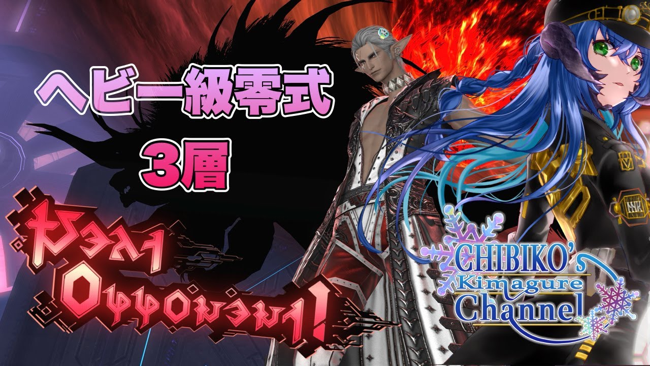 【FF14/Mana/Asura鯖】今日こそ3層クリア目指して！！！