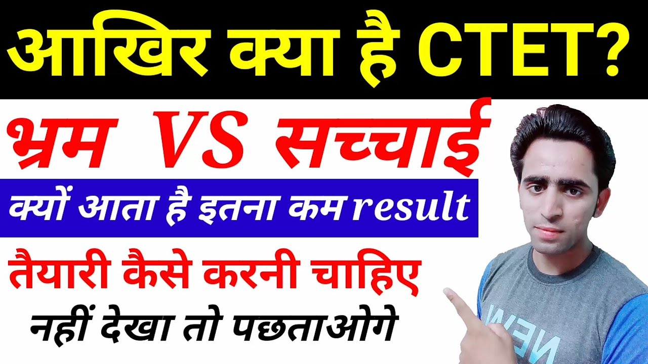 CTET Preparation in Hindi। What is CTET। CTET December 2019। how to crack CTET। taiyari kaise kare