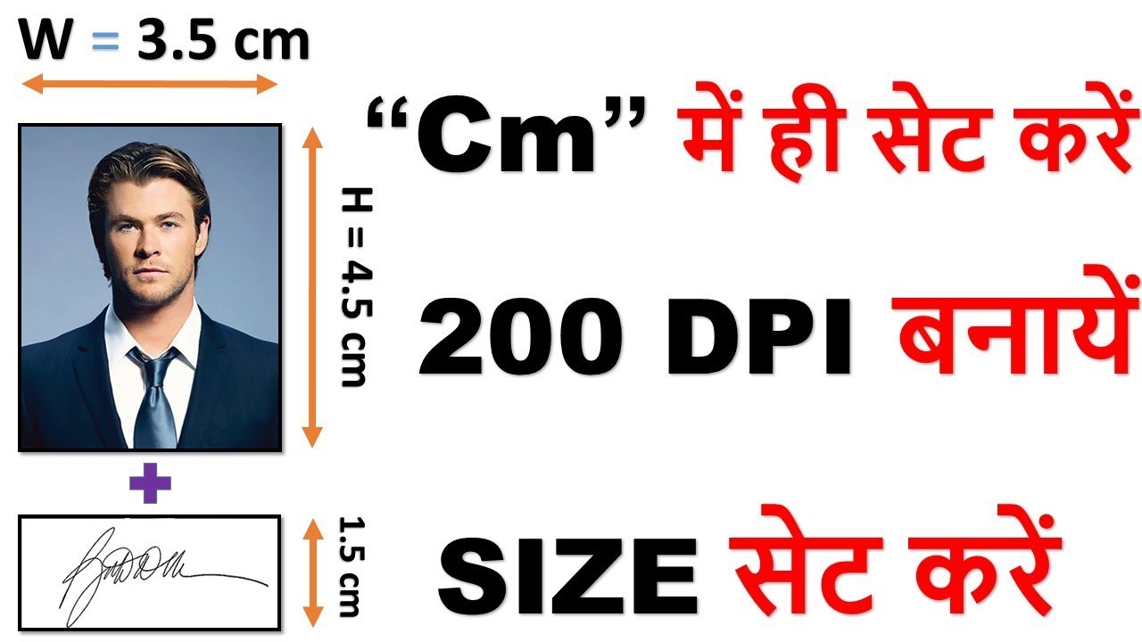 Online form  के लिए कैसे बनायें  Photo and Signature | कैसे Set करें  Dimension for IBPS,GATE,UPPSC