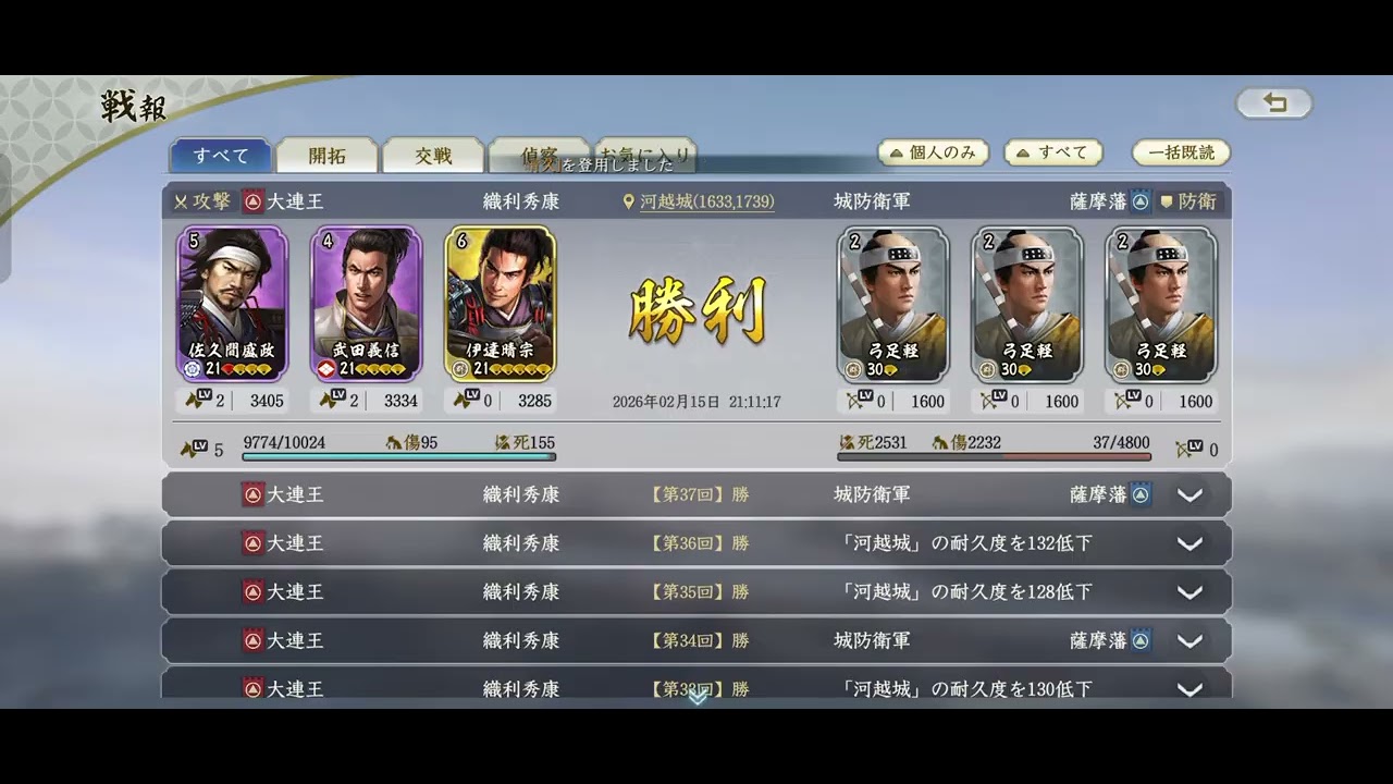 【信長の野望真戦】河越城攻撃