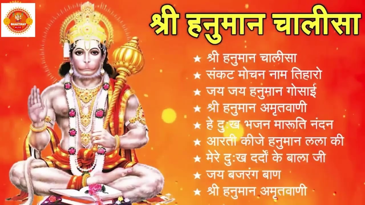 श्री हनुमान चालीसा 🌺🙏 Shree Hanuman Chalisa Original Video 🙏🌺 Gulshan Kumar Hariharan Full HD